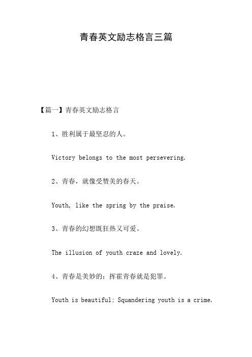 青春英文励志格言三篇