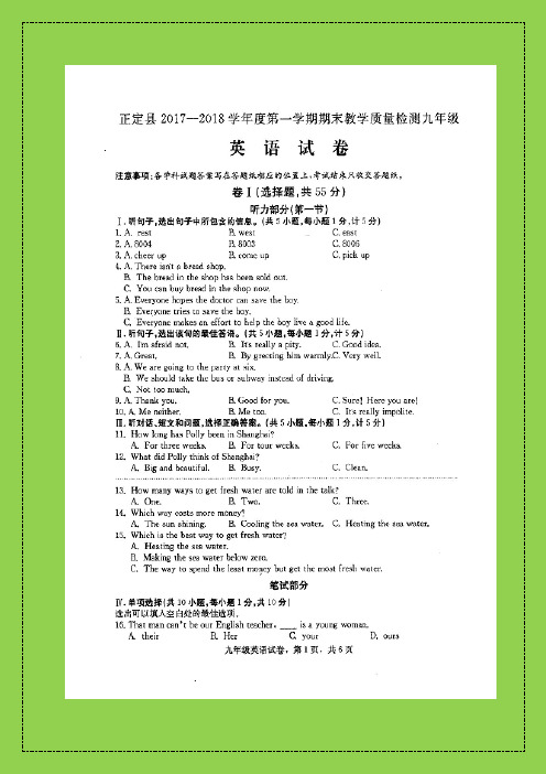 河北省石家庄市2018届九年级上学期期末教学质量检测英语试题(附答案精品)-物理小金刚系列