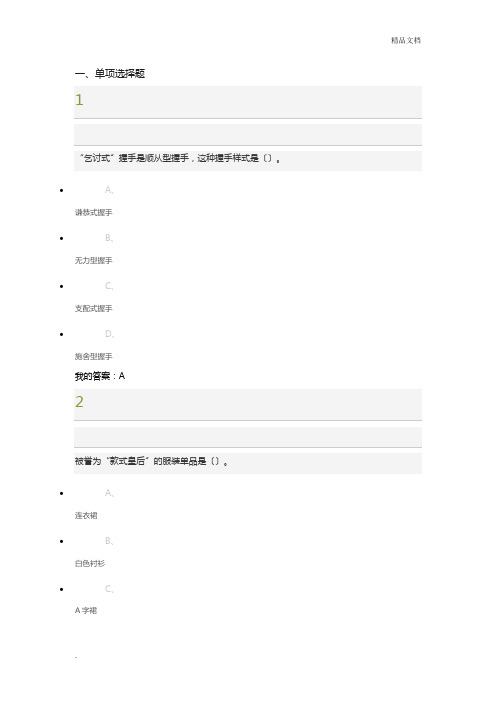 2017尔雅形象管理期末考试答案一