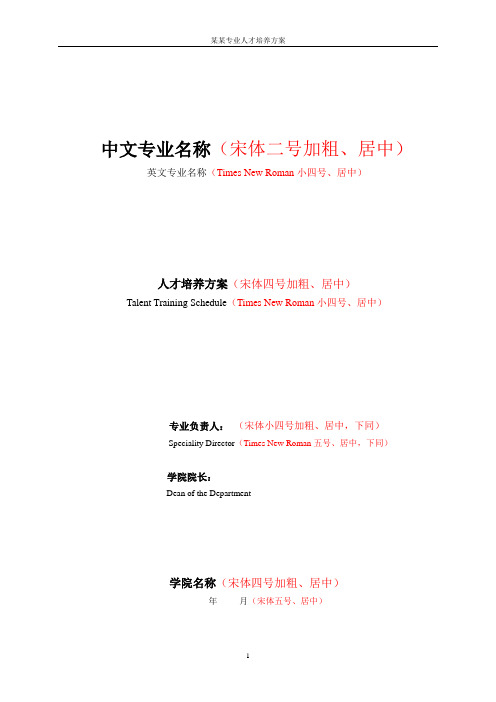 轮机工程技术(舰船动力方向)专业人才培养方案