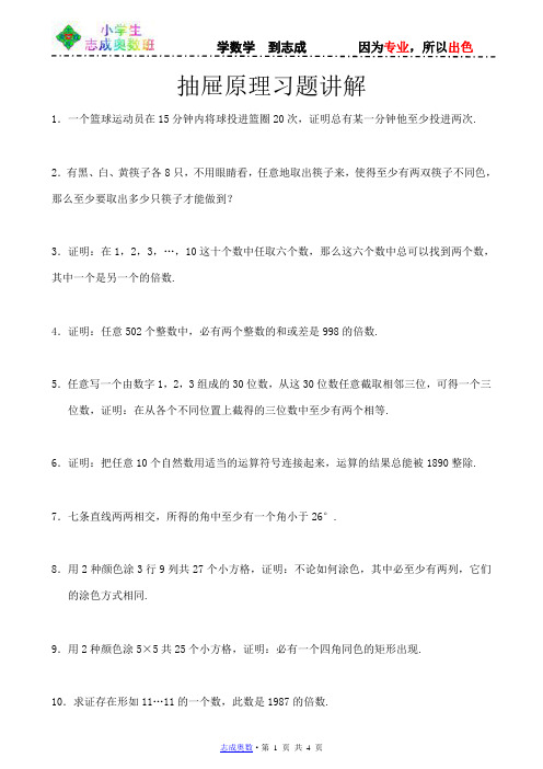 抽屉原理习题(含答案)