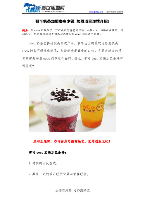 都可奶茶加盟费多少钱 加盟项目详情介绍!