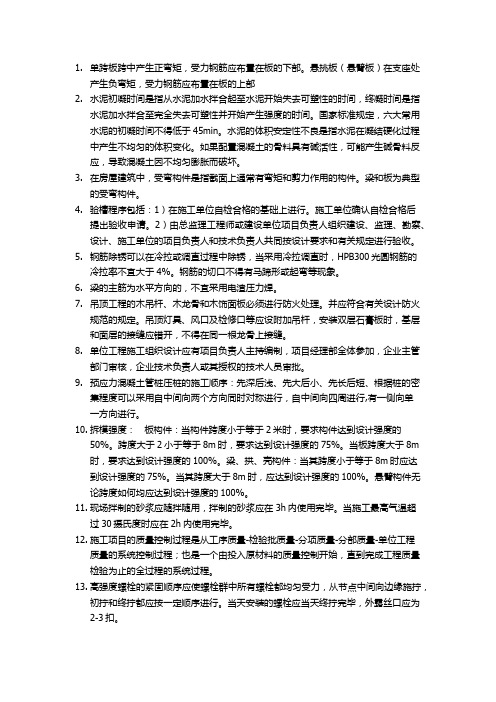 2017二建房建重点归纳