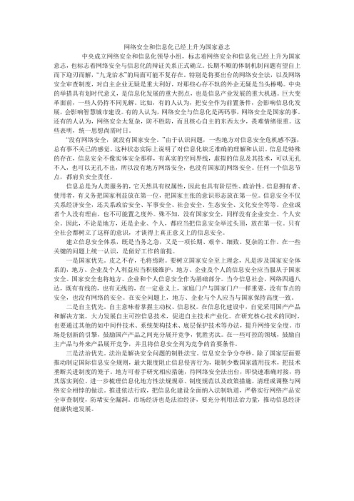 网络安全和信息化已经上升为国家意志