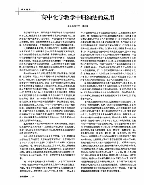 高中化学教学中归纳法的运用