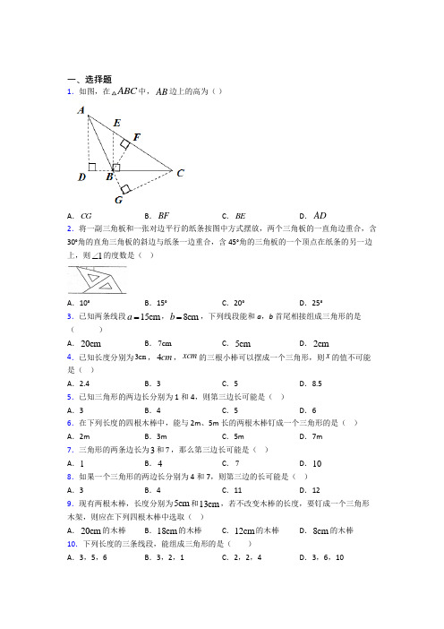 上海上海第中学八年级数学上册第一单元《三角形》检测(包含答案解析)