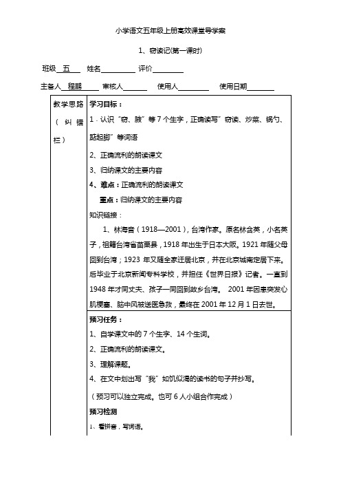 五年级语文上册全册导学案