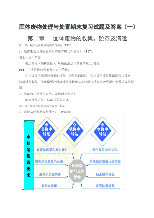 固体废物处理与处置期末复习试题及答案