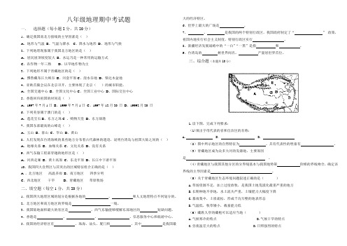 八年级地理期中考试题