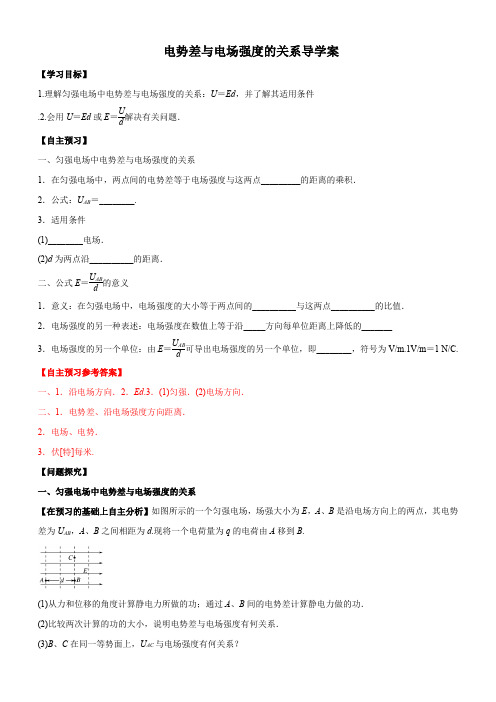 电势差与电场强度的关系(导学案)含答案