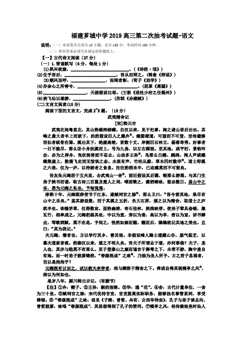福建芗城中学2019高三第二次抽考试题-语文