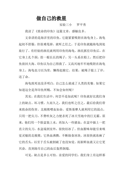 做自己的救星
