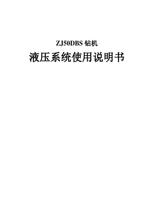 ZJ50bds猫头、缓冲缸说明书