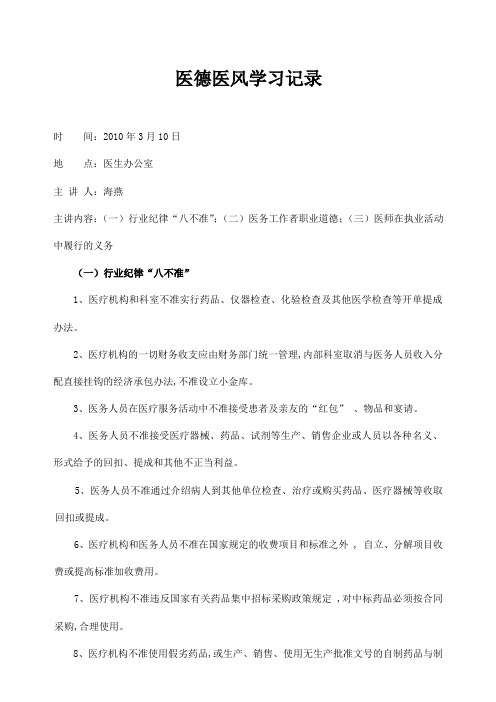 医德医风学习记录