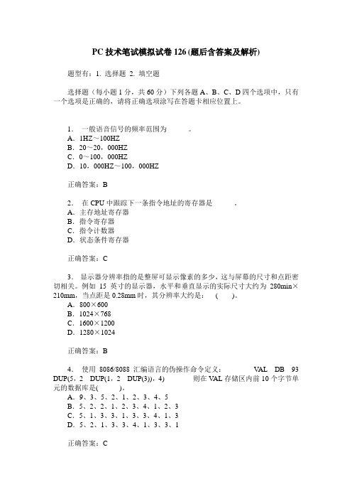 PC技术笔试模拟试卷126(题后含答案及解析)