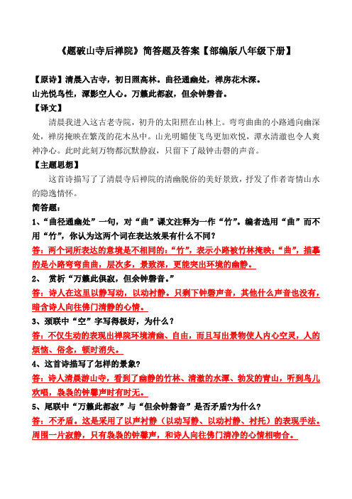 《题破山寺后禅院》简答及解析