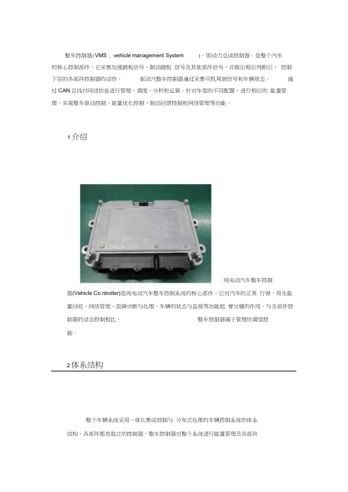 整车控制器