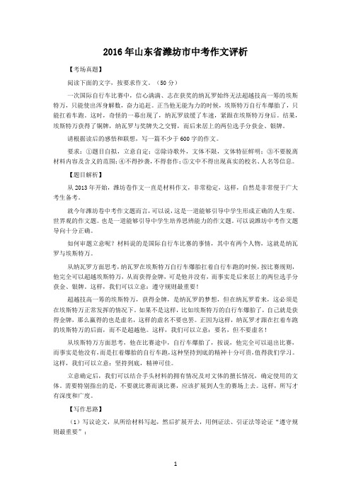 2016年山东省潍坊市中考作文评析