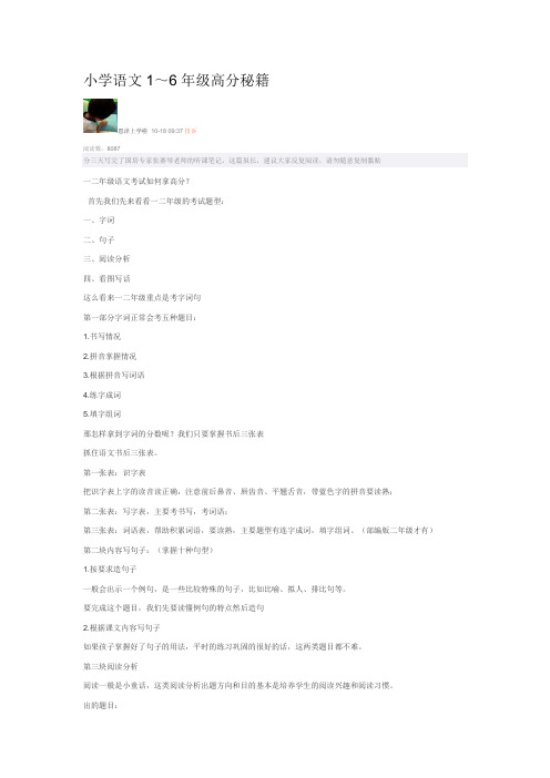 小学语文1～6年级高分秘籍