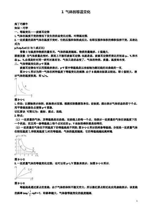 高中物理气体的等温变化教材梳理素材新人教选修