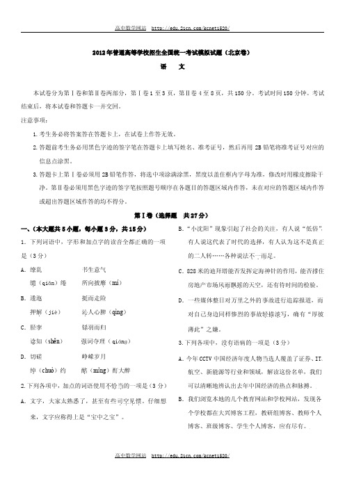 2012高考语文模拟试卷(北京)