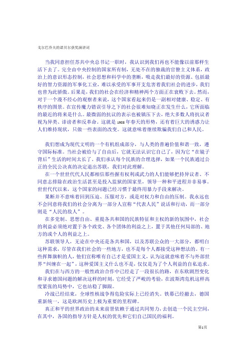 戈尔巴乔夫的诺贝尔获奖演讲词