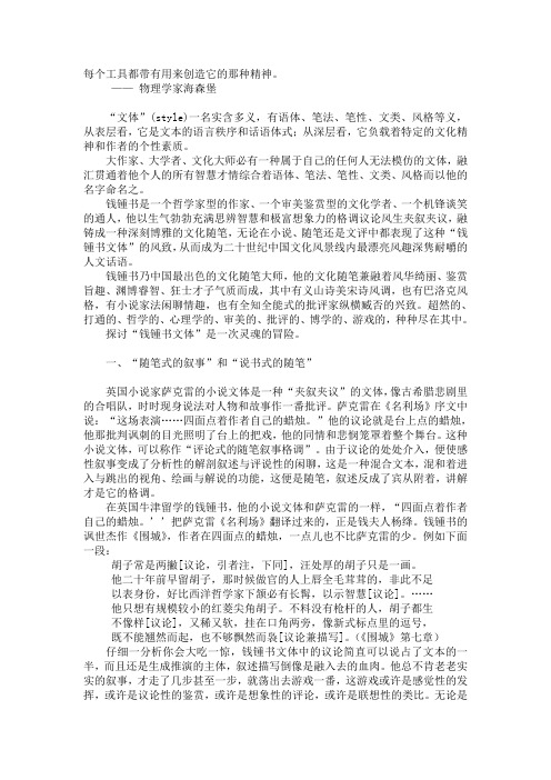 吕嘉健：论“钱锺书文体”