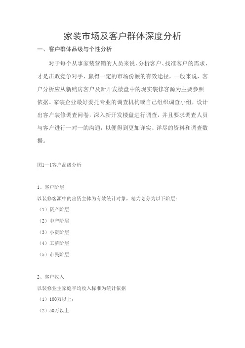 家装市场及客户群体深度分析