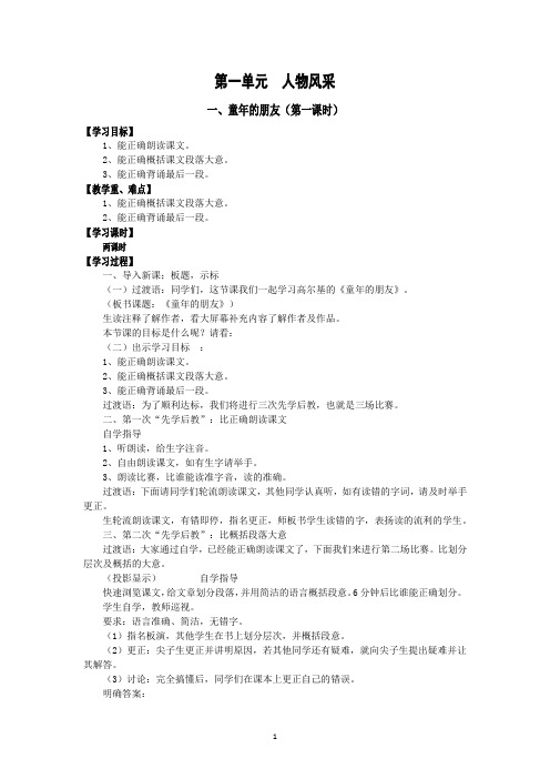 (修订)七年级语文教案“先学后教,当堂训练”2017年2月