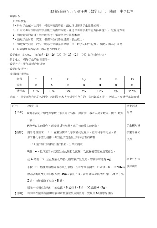 习题课评讲教学设计.docx
