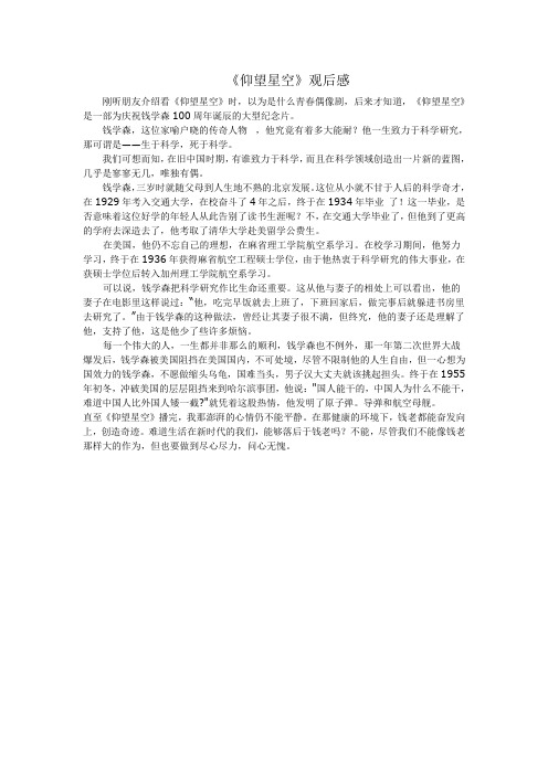 电影《仰望星空》观后感