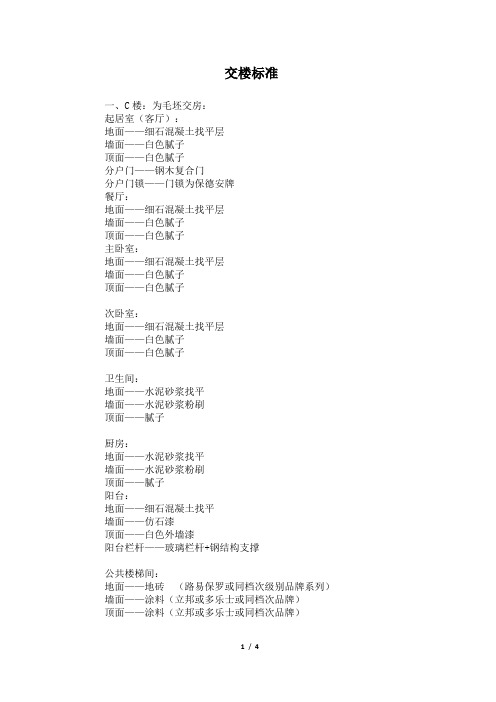 交楼标准1202