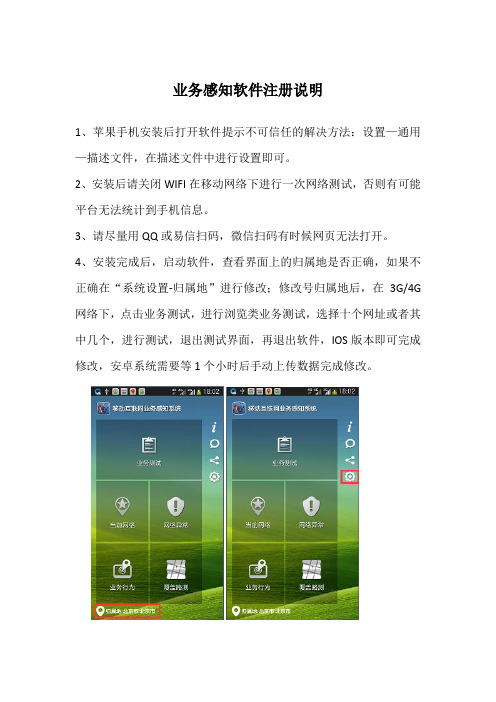 移动互联网业务感知系统APP安装问题汇总