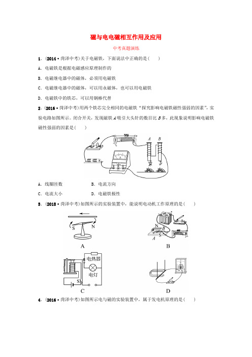 中考物理一轮复习——磁与电电磁相互作用及应用真题演练(含答案)