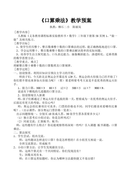 口算乘法教学预案(人教版三年级下册)