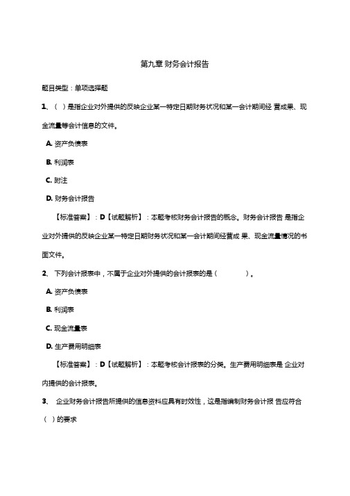 财务会计报告