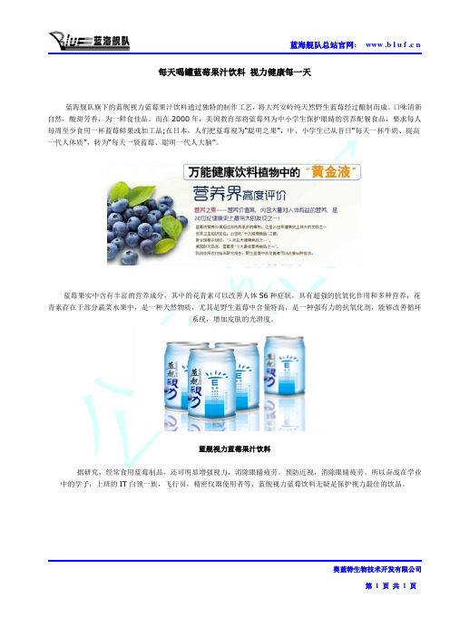每天喝罐蓝莓果汁饮料 视力健康每一天