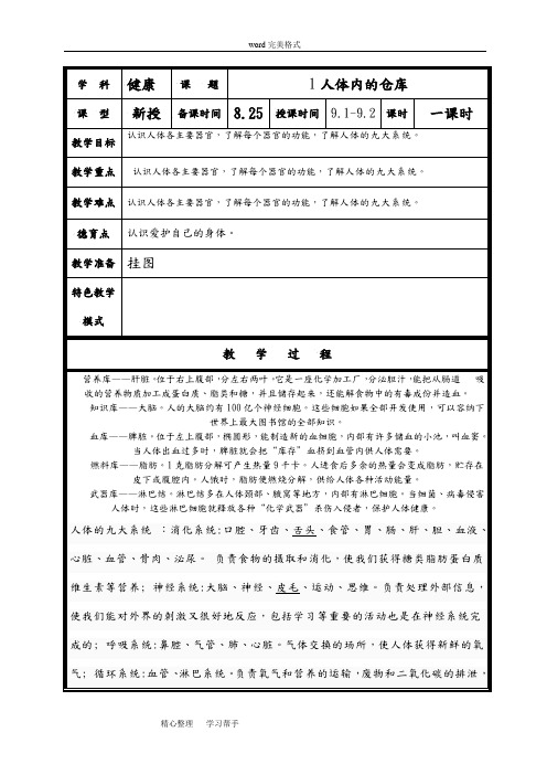 健康教育四年级(上册)教(学)案(北京教育出版社)