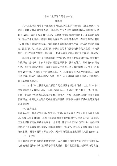 非洲童子军的悲惨命运