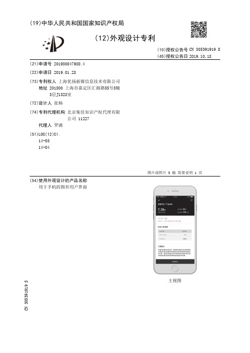 【CN305391919S】用于手机的图形用户界面【专利】