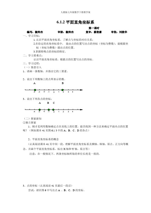 6.1.2平面直角坐标系(1)