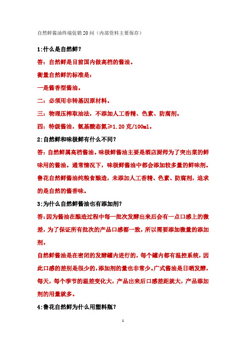 调味品现场促销20问