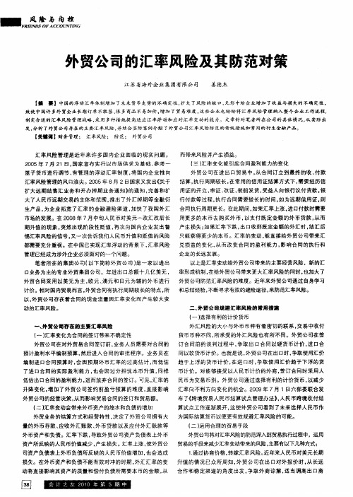 外贸公司的汇率风险及其防范对策