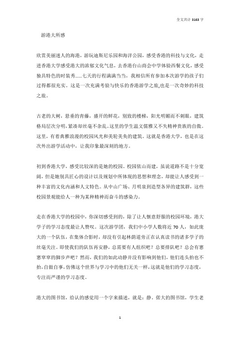 香港大学参观心得
