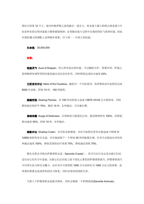 魔兽世界奥杜尔详细攻略14