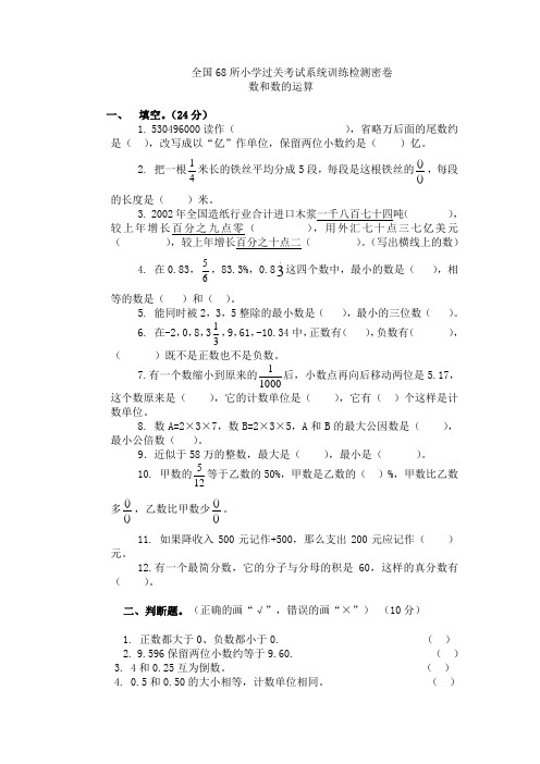 全国68所小学过关考试系统训练检测密卷