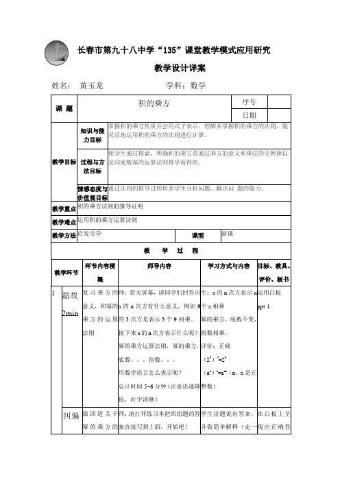 积的乘方