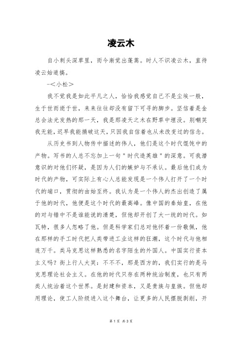 凌云木_高三作文