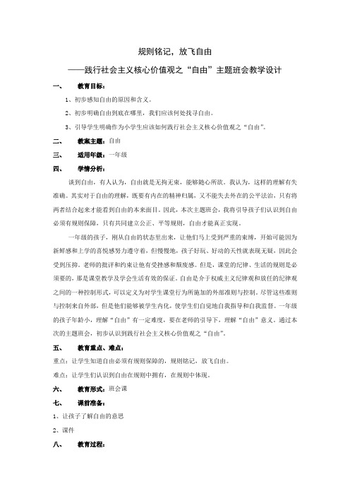 规则铭记,放飞自由