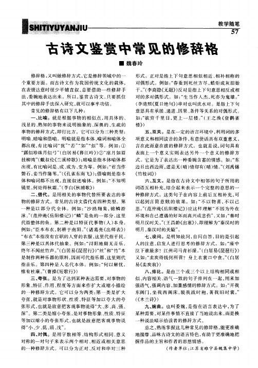 古诗文鉴赏中常见的修辞格
